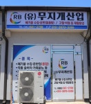 [지역 경제 탐방] 어떤 폐기물이든 척척…각종 폐기물 수집·운반 전문업체 무지개 산업