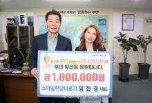 임화경 스마일부안의료기 대표, 부안군 고향사랑기부금 100만원 기탁