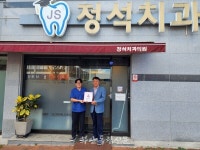 부안읍, 정석치과의원 제68호 착한가게 현판 전달