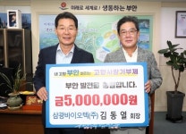 김동열 삼광바이오텍(주) 회장, 부안군 고향사랑기부금 500만원 기탁