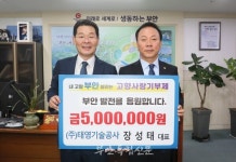 장성태 바르게살기운동 전주시 협의회장,  부안군에 500만원 고향사랑 기부