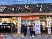 상서면 지역사회보장협의체, 목살집 부안점 착한가게 현판 전달