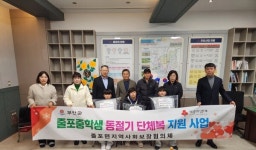 부안 줄포면 지역사회보장협의체, 줄포중학생 3명에게 겨울 의복 전달해