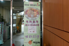 [인터뷰]  군민대상 선정된 백합명인 이화자 계화회관 대표