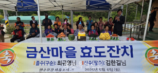 하서면 금산마을, 제1회 효도 잔치 성황리 열려