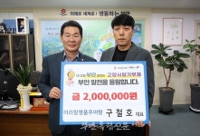 아리랑명품추어탕 구철호 대표, 부안군 고향사랑기부금 200만원 기탁