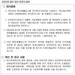 ㈜자광홀딩스 자금조달능력 부족, 23년 결산 검사에서도 지적