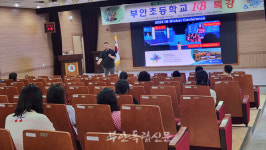 부안초, IB 특강 통해 미래 교육 방향 모색
