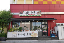 [부안 새가게]부안 대표 전 맛집 쑥이네
