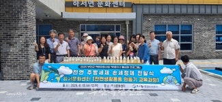 부안군 농어촌종합지원센터, 천연생활용품 제작 지역 나눔 실천