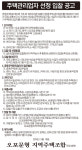 오포 문형지역 주택조합 주택관리업자 선정