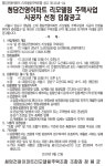 청담건영아파트 리모델링 시공자 선정