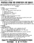전농8구역 재개발 추정분담금 감정평가업자 선정(지명)