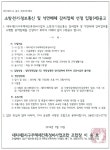 대치2지구 재건축 소방전기정보통신 감리 및 석면해체 감리 선정
