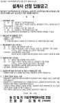 금천구 동진빌라 가로주택조합 설계자 입찰공고