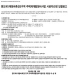 부산 영도1-5구역 재개발조합 시공자 선정