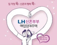신혼부부 매입임대 전국 34개지역 679호 입주자 모집