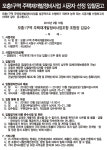 청주 모충1구역 재개발 시공자 수의계약으로 선정 추진