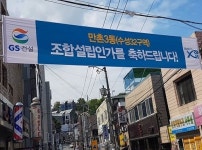 대구 만촌3동 재개발, GS건설 vs 한화건설 2파전