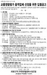 괴정5구역 재개발조합 교통영향평가 업체 선정