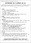유원제일2차 재건축조합 정비계획변경 도시계획업체 선정