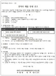 장위7구역 재개발조합 협력업체 선정(수의계약)