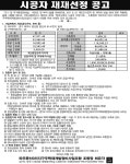 파주 문산3리지구 재개발 시공자 선정(3차)