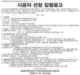 방화6구역 재건축조합 시공자 선정