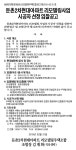 둔촌2차현대아파트 리모델링 시공자 선정(2차 입찰)