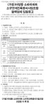 어방동 소라아파트 소규모재건축 시공자 정비업체 설계업체 선정