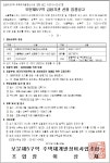 보문5구역 재개발조합 금융기관 선정