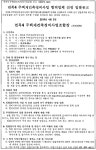 면목4 재건축조합  전기,정보통신,소방공사 감리 및 정비기반시설 감리업체 선정