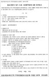 휘경1구역 재개발 결로·곰팡이 방지 도료 시공업체 선정