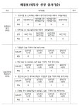 이문3구역 재개발조합 세무ㆍ회계 용역업체 선정