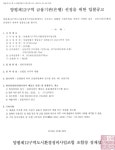 양평12구역 도시환경정비사업조합 금융기관 선정