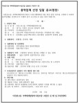 이천관고동 재개발조합 용역업체 선정