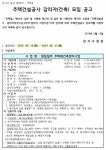 원일빌라 재건축조합 건축감리자 선정
