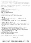 사창2공구B블럭 재건축조합 정비업체 선정
