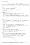 마천4 재개발조합 환경영향평가 협력업체 선정