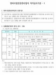방배신삼호 재건축조합 정비업체ㆍ감정평가업자 선정