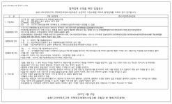 인천 송현1,2차아파트구역 재건축조합 법무법인 등 협력업체 선정