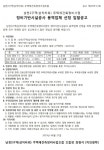 부산 남천2구역 재건축조합 정비기반시설ㆍ감리업체 선정