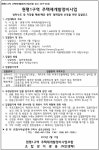 원평1구역 재개발조합 지장물 폐쇄ㆍ폐공용역업체 선정
