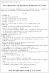 인천 한마음 재건축조합 소방ㆍ통신감리업체 선정