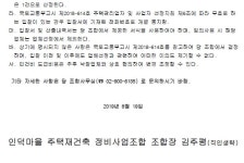 월계2(인덕마을) 재건축조합 주택관리업자 선정