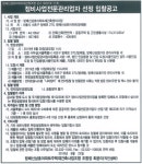 방배신삼호 재건축조합 정비사업전문관리업자 선정