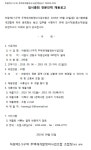 하왕1-5구역 재개발조합 임시총회 홍보직원 모집