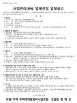용인 모현1구역 재개발조합 사업관리(PM)업체 선정
