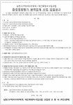 부산 남천2구역 재건축조합 친환경 용역 등 협력업체 선정
