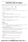 상인천초교구역 재개발조합 감정평가업체 선정